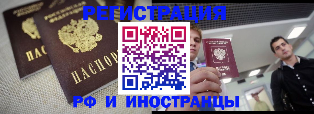 временная регистрация 2025 в Щёлкино