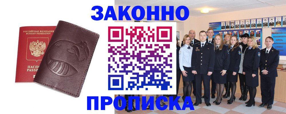 временная прописка в Щёлкино