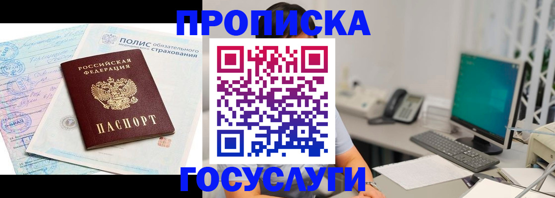 временная регистрация недорого в Щёлкино