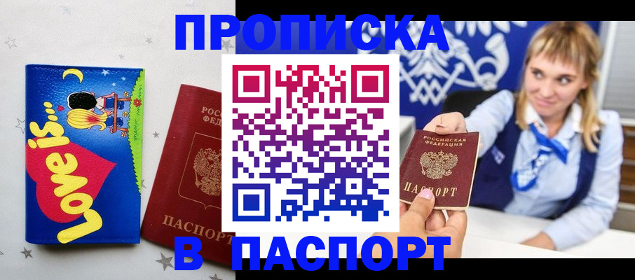 временная регистрация собственник в Щёлкино