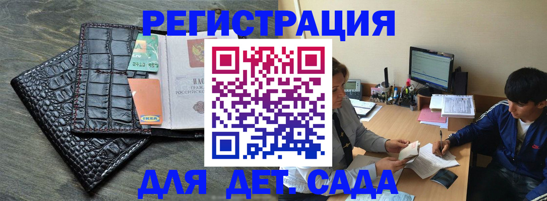 прописка для военкомата в Щёлкино